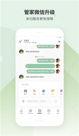 住这儿app手机端展示图3