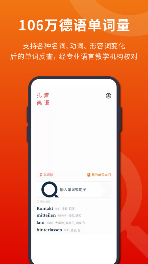 扎雅德语词典app免会员版展示图3