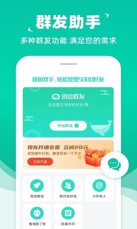 消息群发app解锁版展示图1