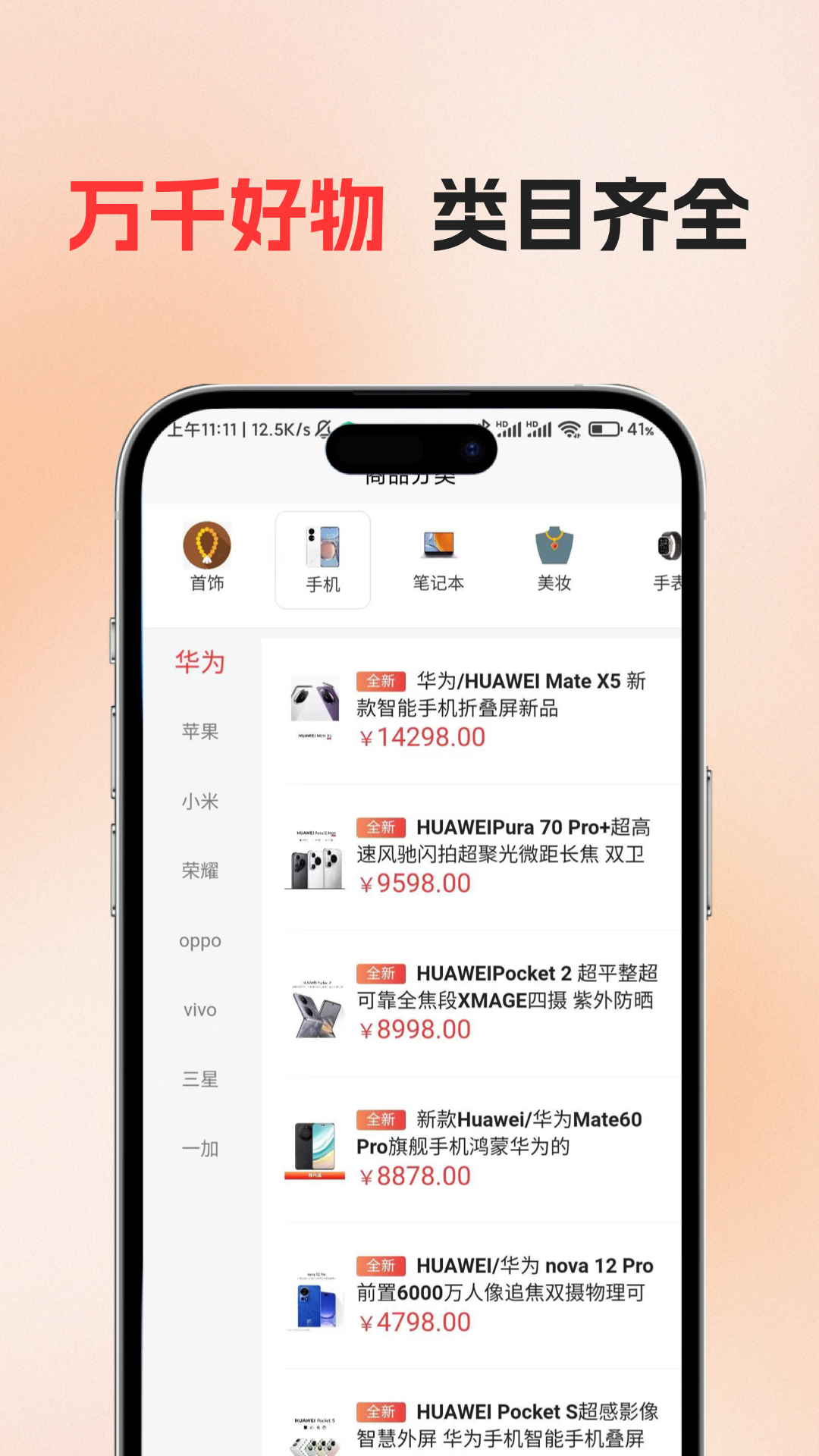 花支优品展示图3