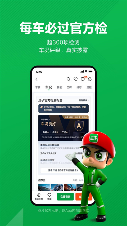 瓜子二手车appAR最新版展示图5