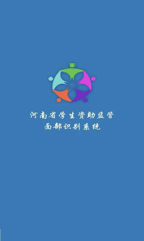 资助通app手机端展示图1
