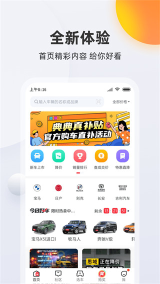 买车宝典app去广告版展示图2