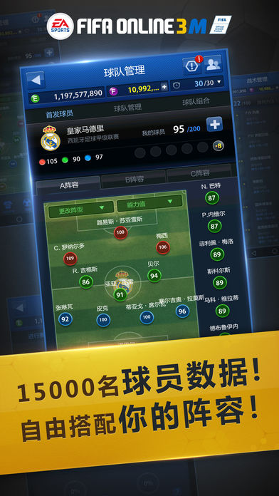fifa online3展示图3