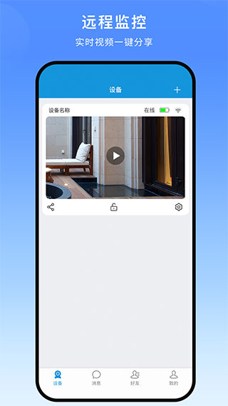 叮叮智能app正式版展示图1