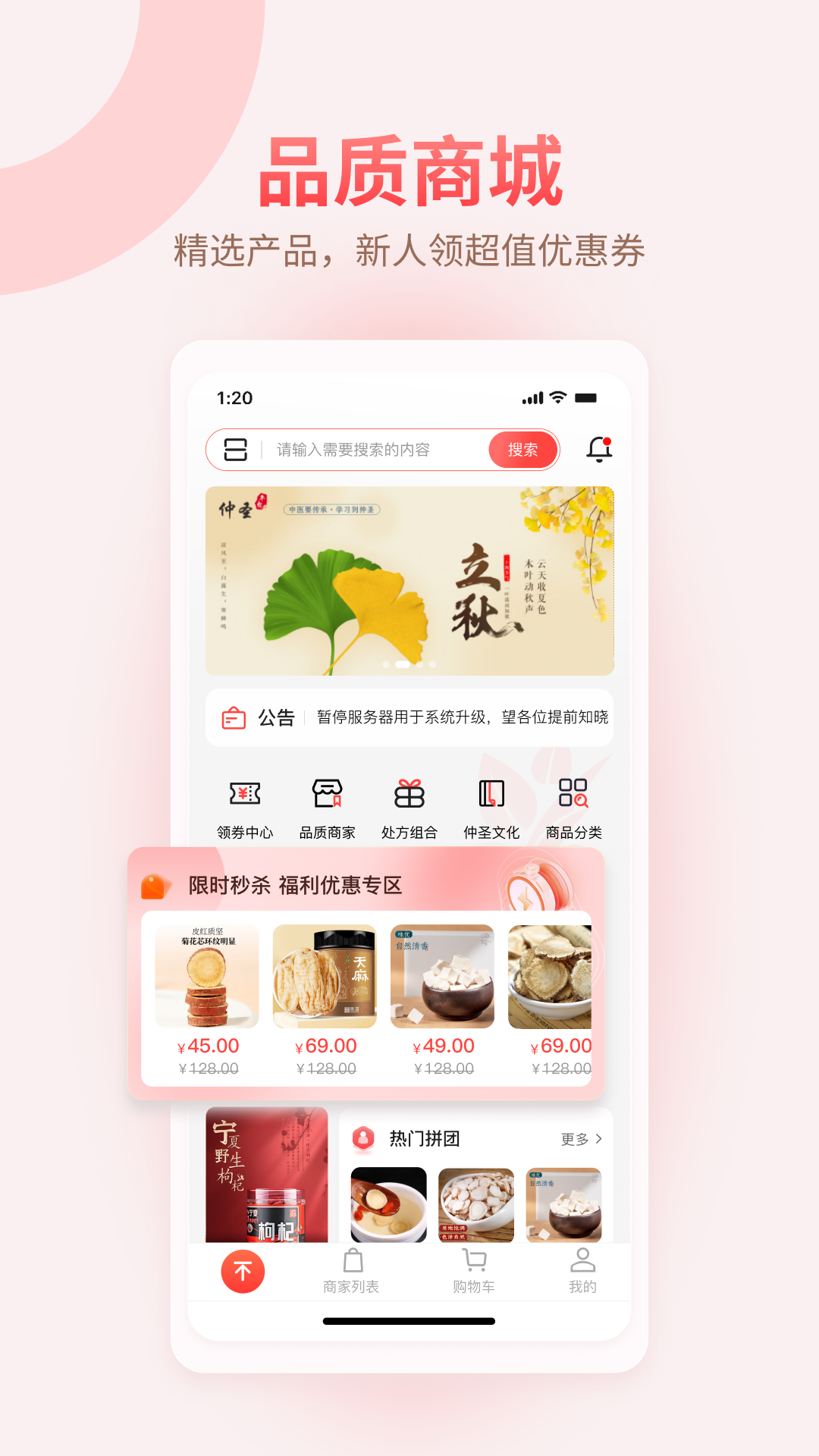 仲圣医事通展示图1
