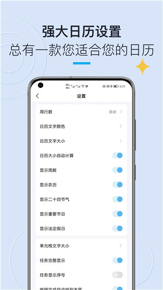 日历清单app官方版展示图5