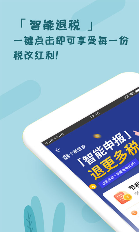 个税管家app2024正版展示图1