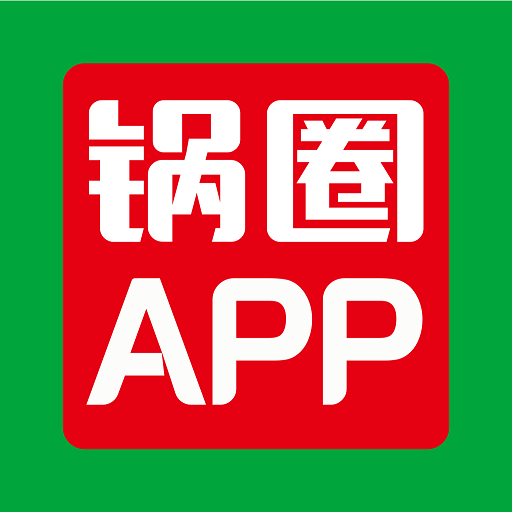 锅圈app正式版  v5.0.2