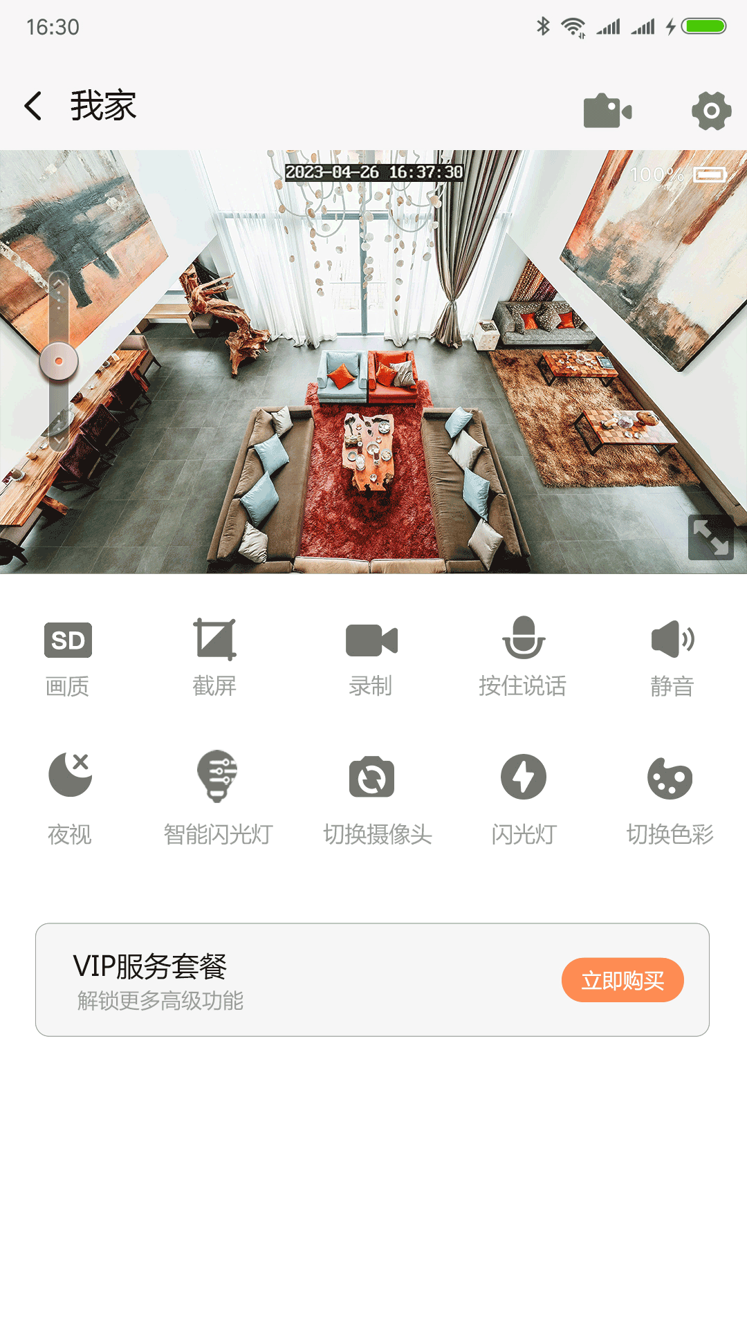 看家观看端展示图3
