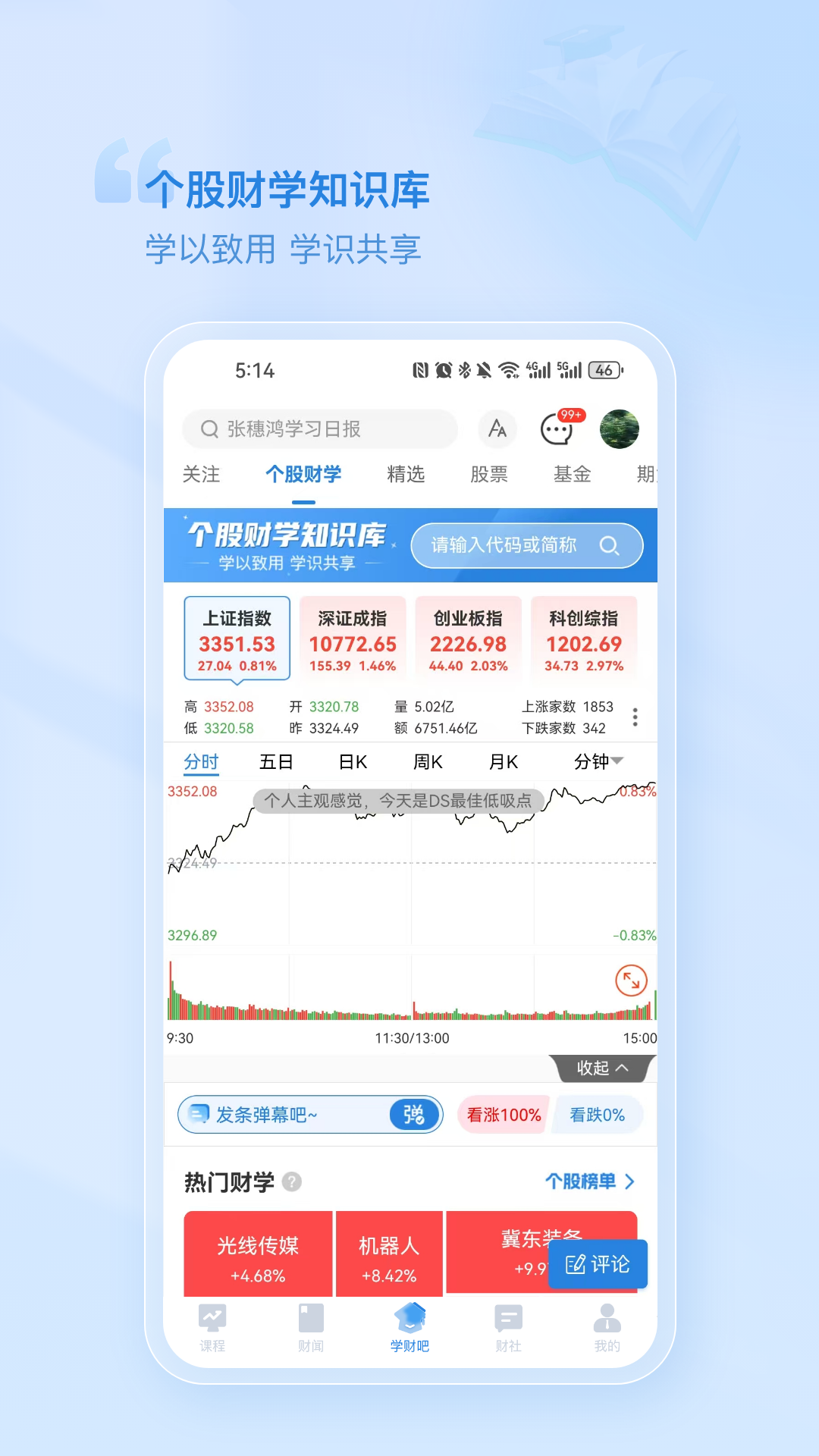 财学堂app展示图3