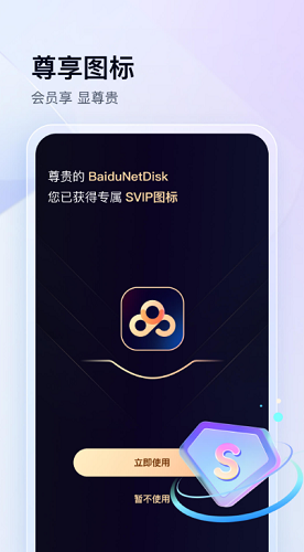 百度网盘展示图1