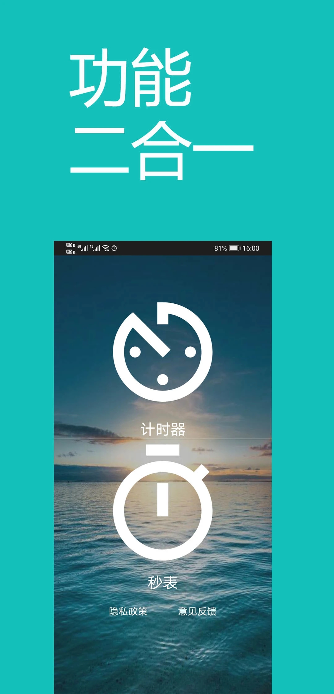 秒表计时器展示图2