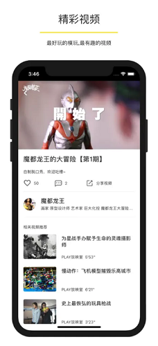 玩具控play展示图1
