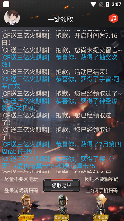 cf活动助手展示图2