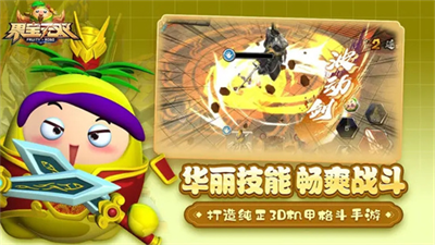 果宝无双解锁版全英雄解锁版展示图2