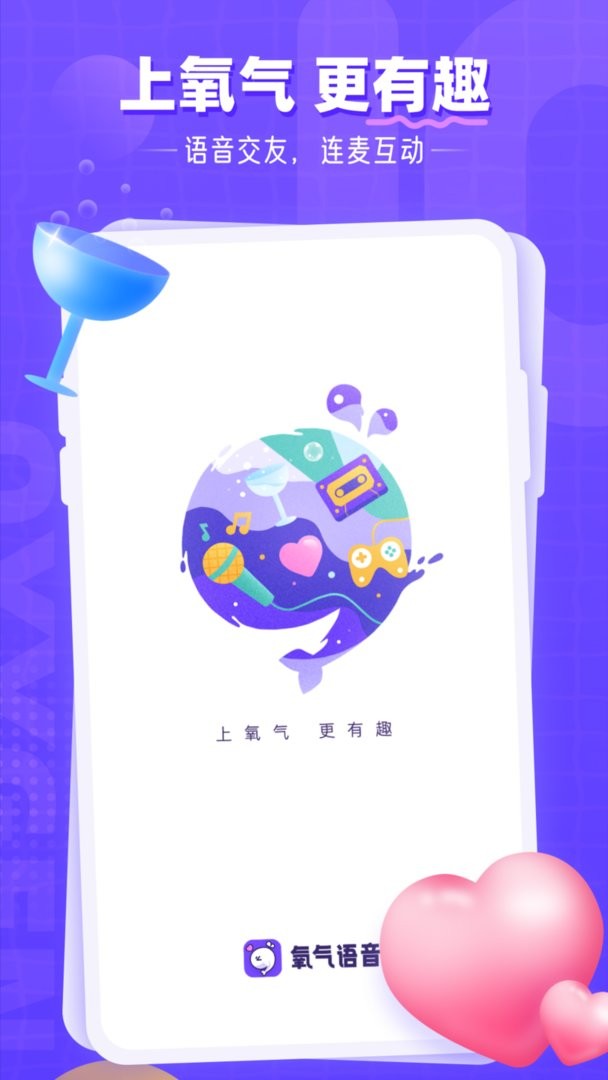 氧气语音app无充值版展示图3