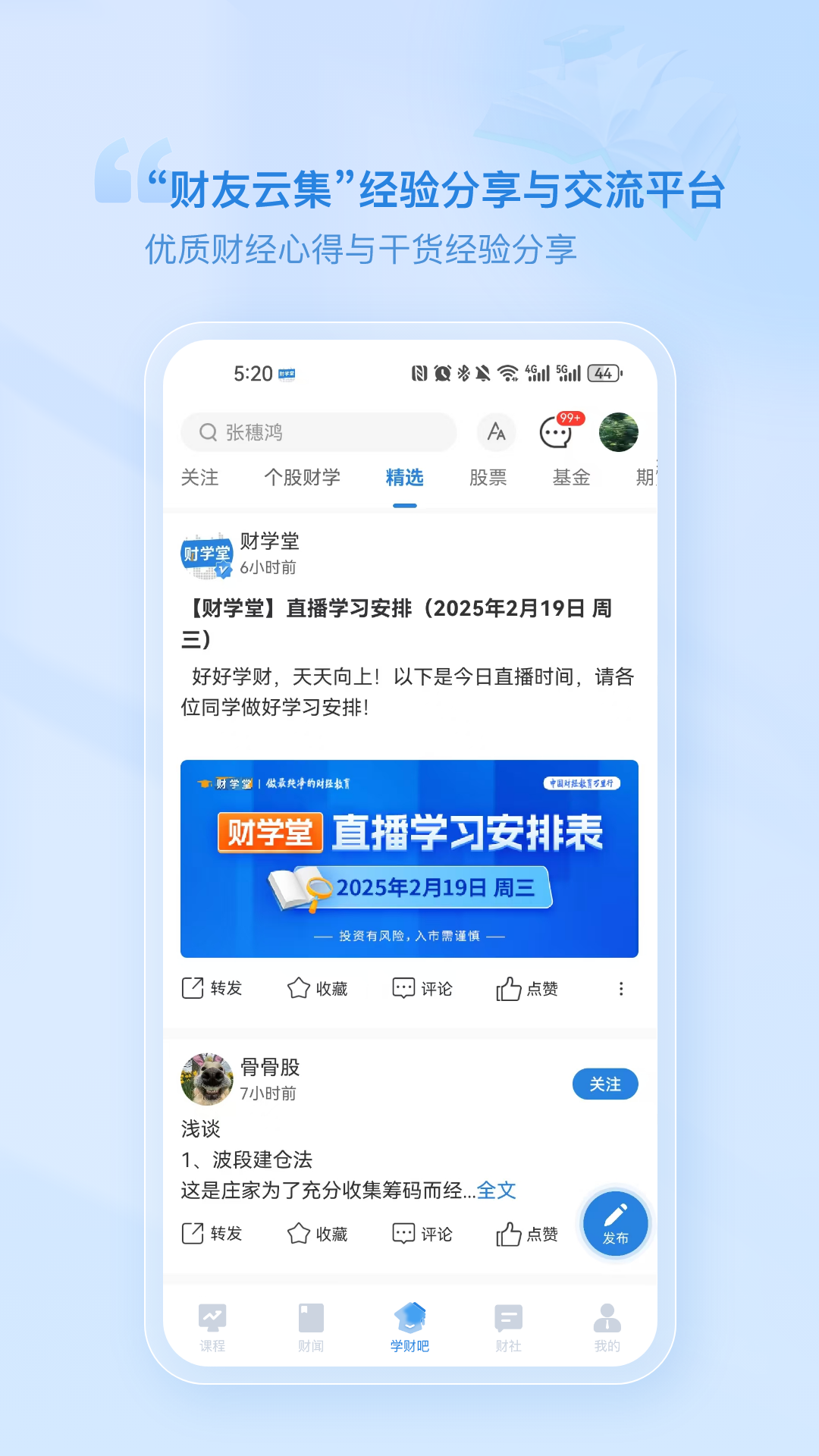 财学堂app展示图4