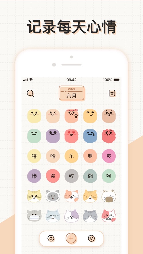 微手帐心情日记app展示图2