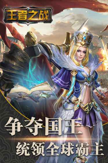 王者之战展示图3