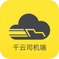 新千云司机端