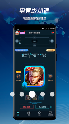 腾讯手游加速器正版展示图3