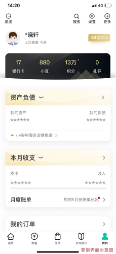 中国农业银行app手机版展示图1