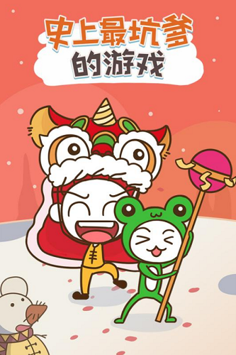 史上最坑爹的游戏解锁版展示图1