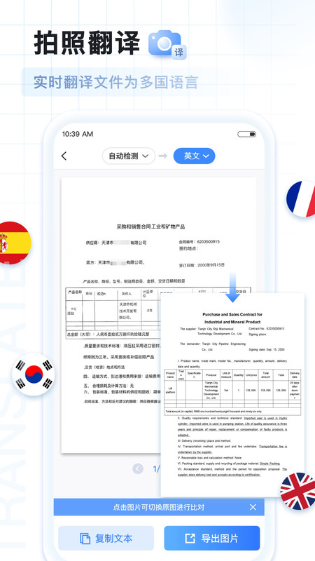 AI扫描王展示图4