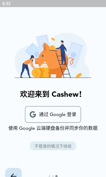 挖财记账手机版展示图2