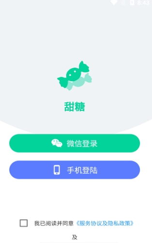 甜糖app展示图1
