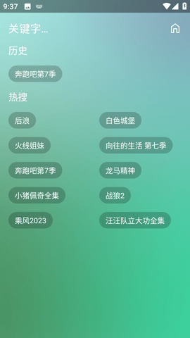 影音壳子安卓版展示图2