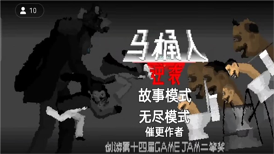 马桶人逆袭内置菜单版解锁版展示图1