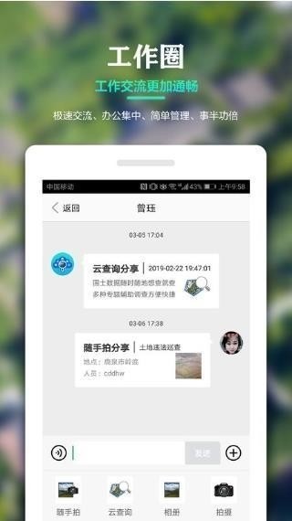 国土调查云智能管理展示图1