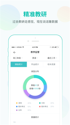 智学网教师端展示图2