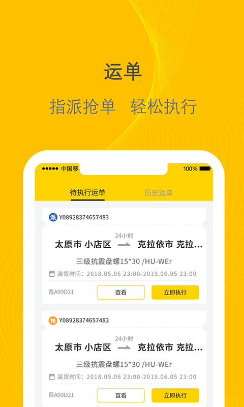 新千云司机端展示图3