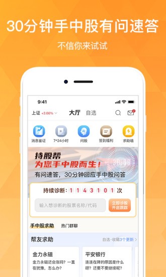 持股帮app专业版展示图1