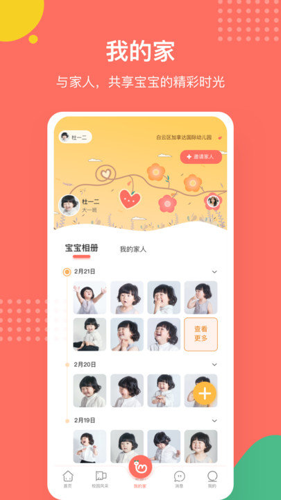 葱米家长版展示图3