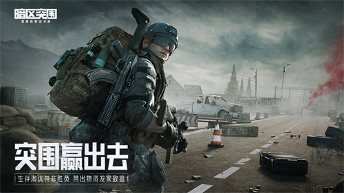 暗区突围体验服最新版展示图3
