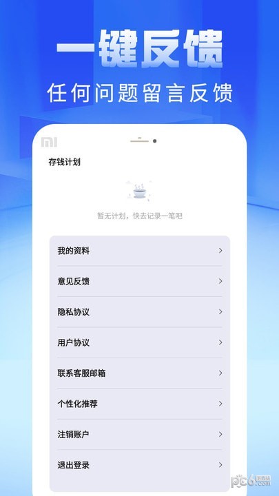 即刻记账本app免费版展示图3