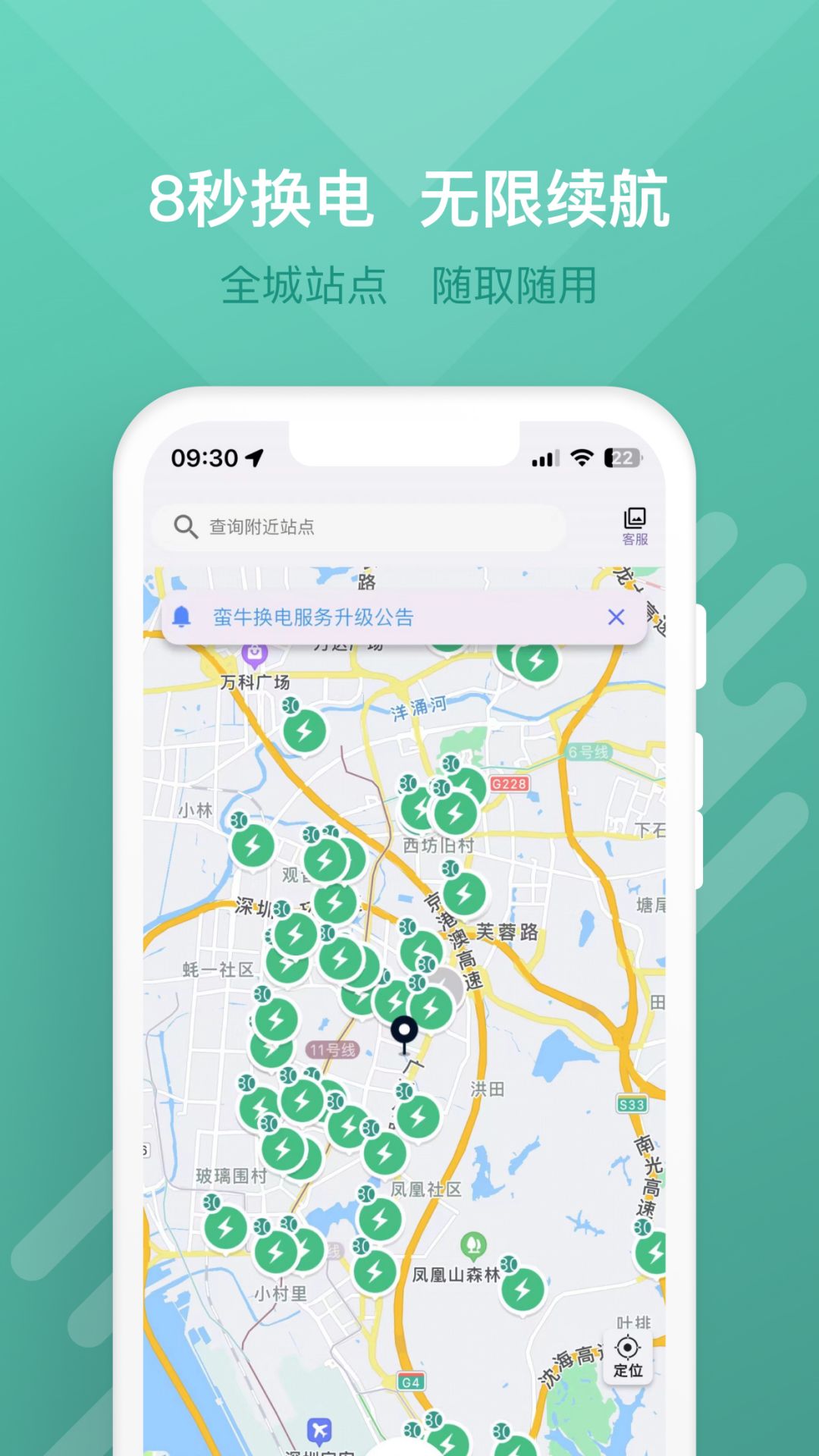 蛮牛出行展示图2