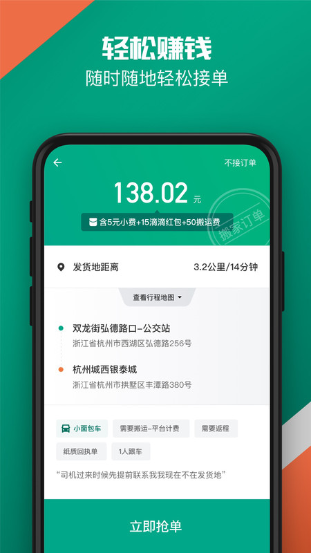 滴滴送货司机app展示图3