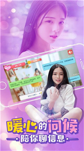 心动女友内购版展示图2