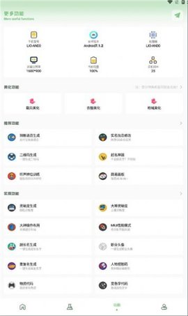 梦栈画质助手展示图2