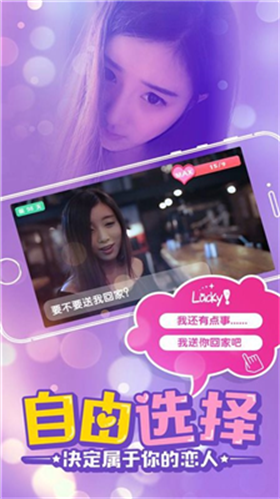 心动女友内购版展示图1