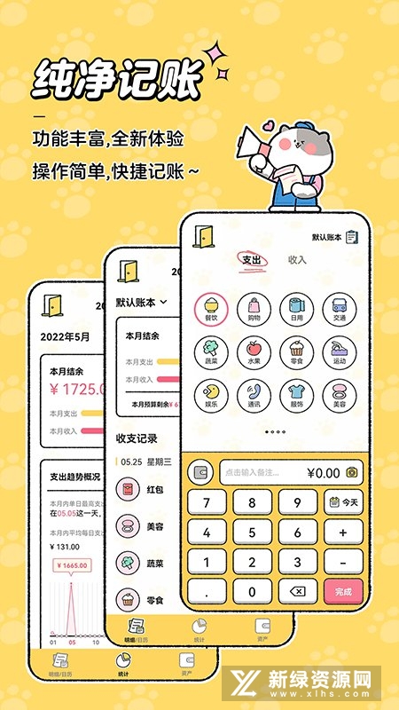 喵喵记账安卓版展示图2