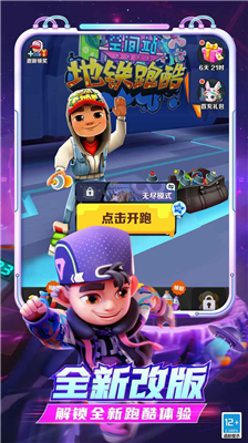 地铁跑酷免登录版展示图2