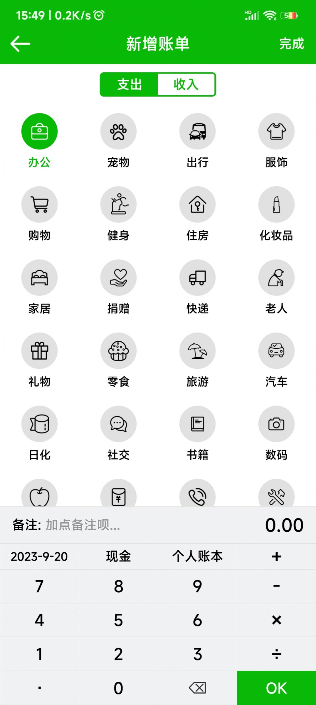 卡瑞记账app展示图3