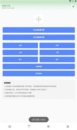 梦栈画质助手展示图1