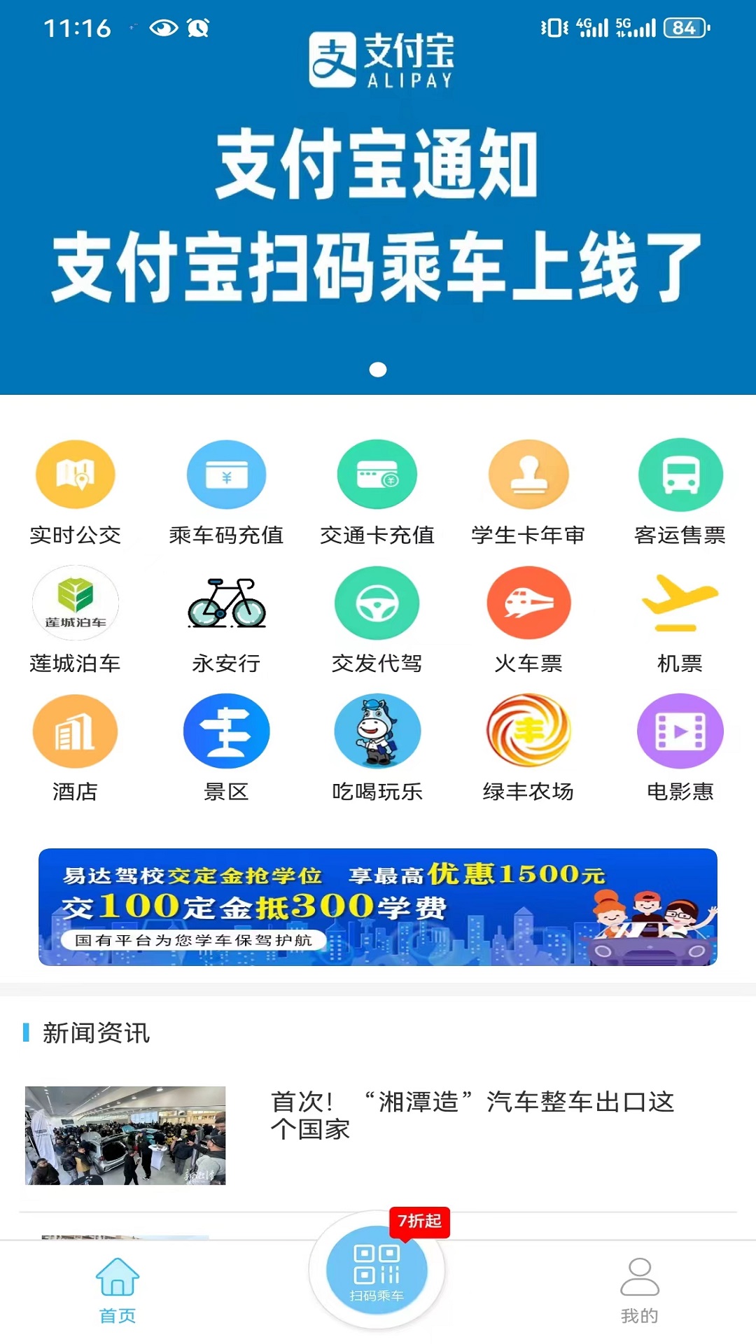 湘潭出行展示图1